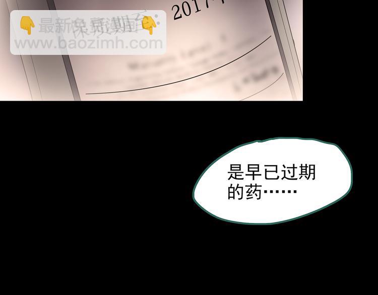 🍸怪奇实录 第185话 雾魇怪形 下 第28页
