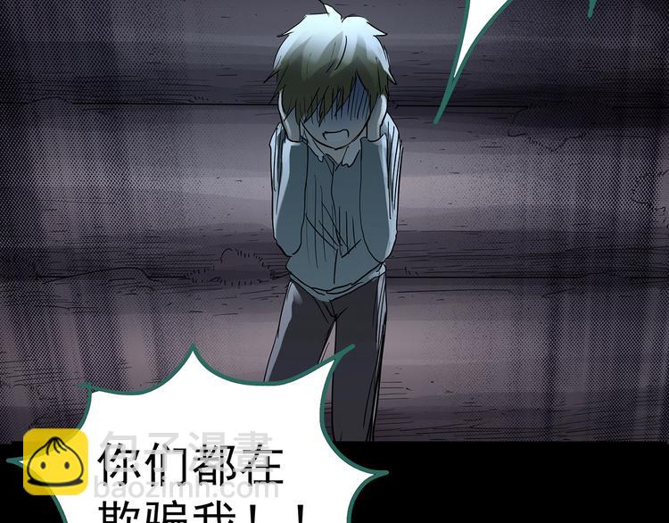 🍸怪奇实录 第185话 雾魇怪形 下 第39页