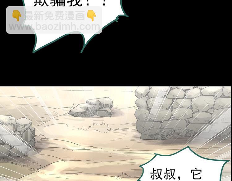🍸怪奇实录 第185话 雾魇怪形 下 第40页