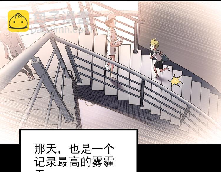 🍸怪奇实录 第185话 雾魇怪形 下 第48页