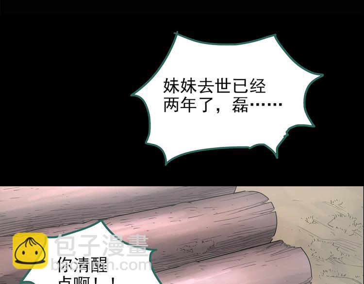 🍸怪奇实录 第185话 雾魇怪形 下 第5页