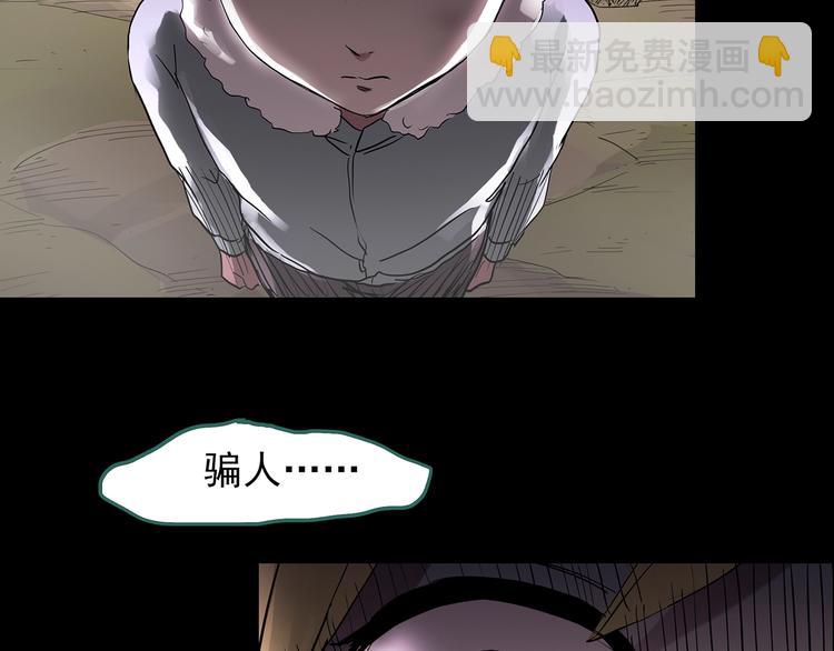 🍸怪奇实录 第185话 雾魇怪形 下 第8页