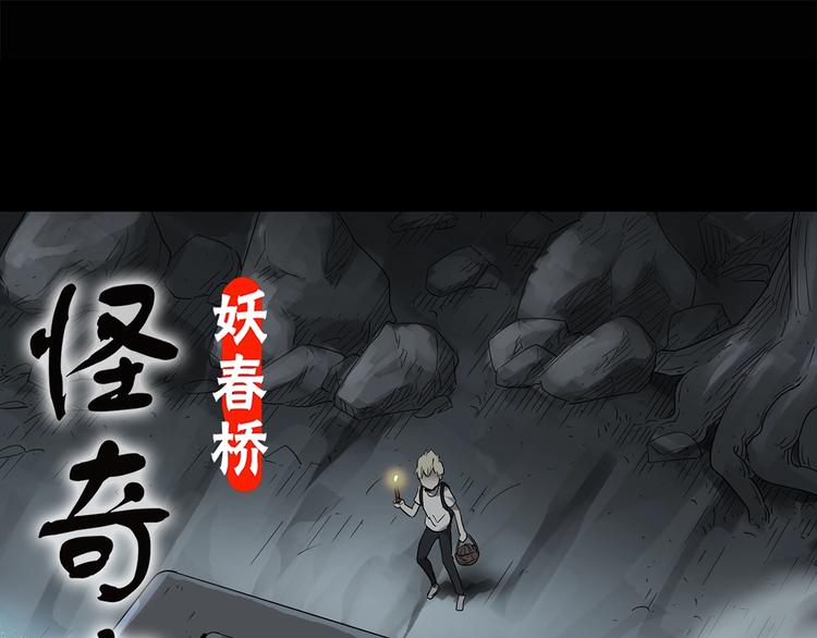🍸怪奇实录 第187话 午夜列车 上 第1页