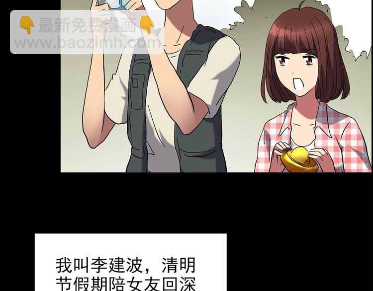 🍸怪奇实录 第187话 午夜列车 上 第10页
