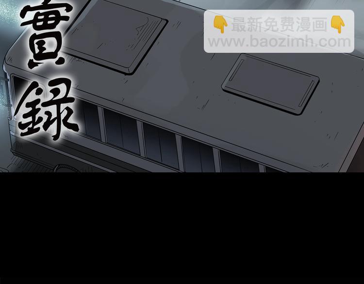 🍸怪奇实录 第187话 午夜列车 上 第2页