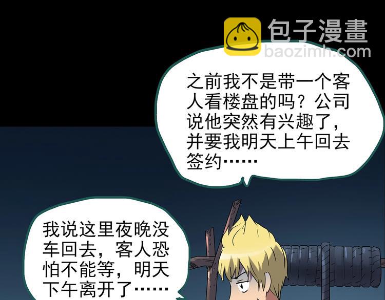 🍸怪奇实录 第187话 午夜列车 上 第21页