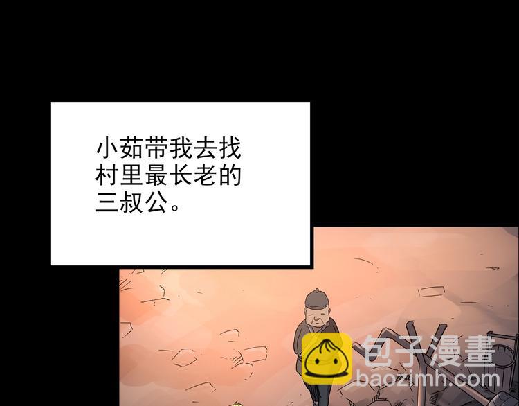 🍸怪奇实录 第187话 午夜列车 上 第26页