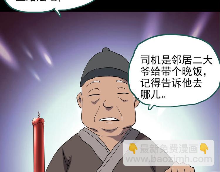 🍸怪奇实录 第187话 午夜列车 上 第28页