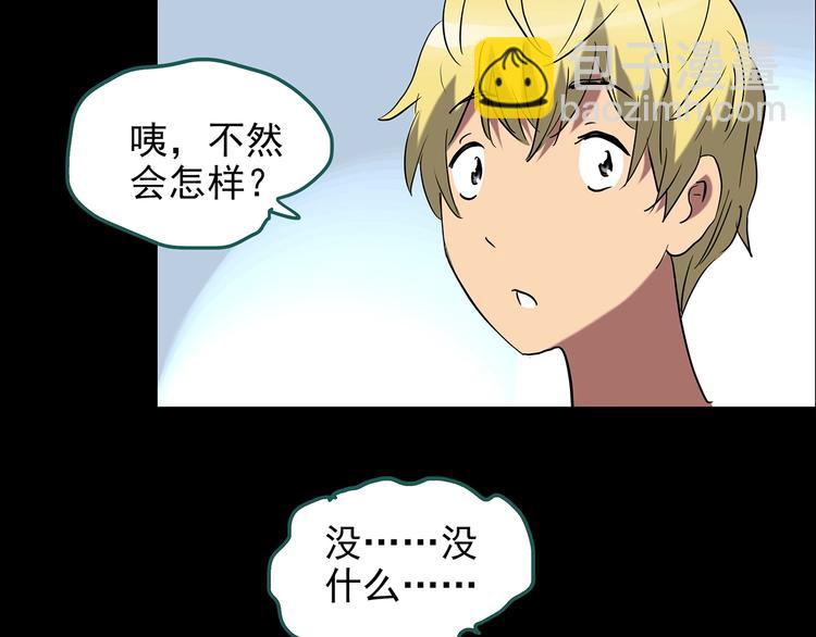 🍸怪奇实录 第187话 午夜列车 上 第32页