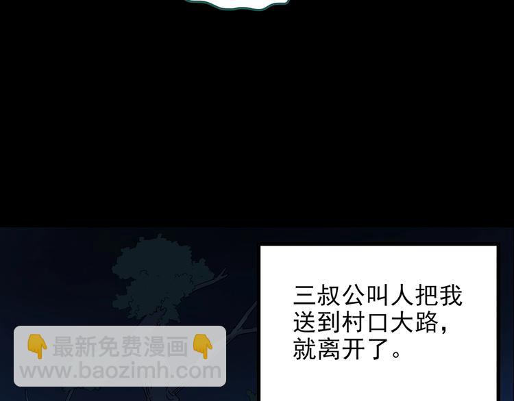 🍸怪奇实录 第187话 午夜列车 上 第33页
