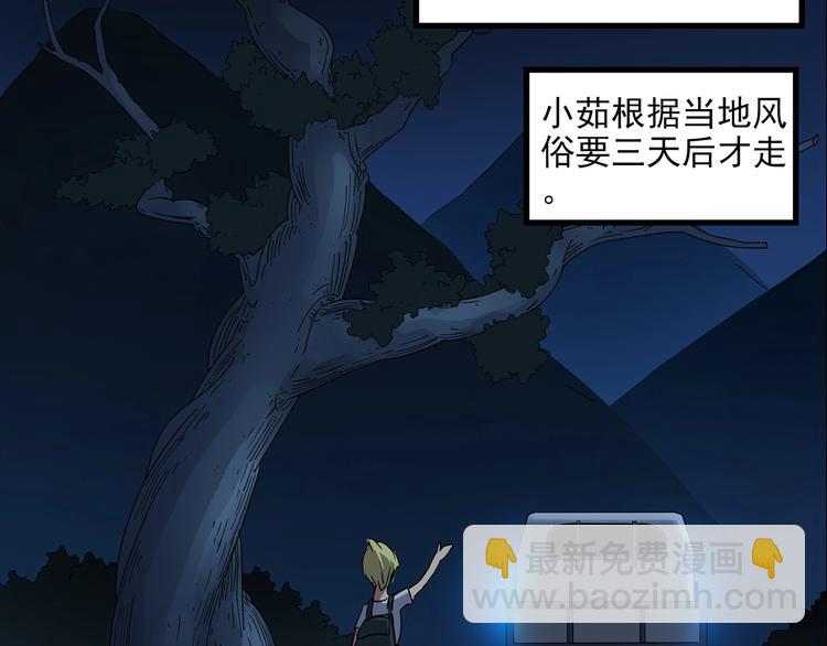 🍸怪奇实录 第187话 午夜列车 上 第34页