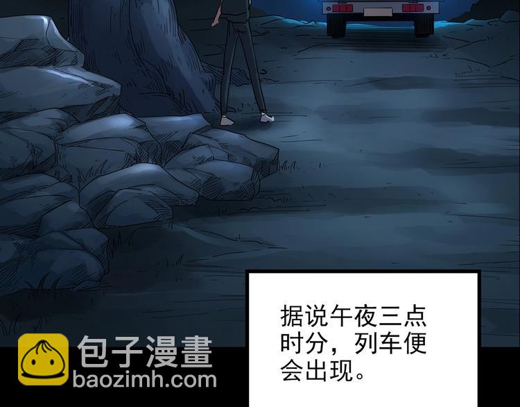🍸怪奇实录 第187话 午夜列车 上 第35页