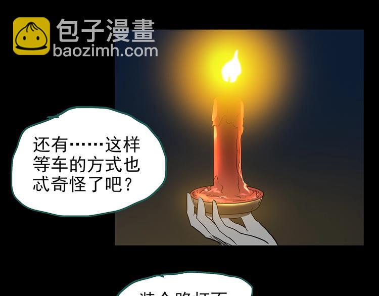 🍸怪奇实录 第187话 午夜列车 上 第39页