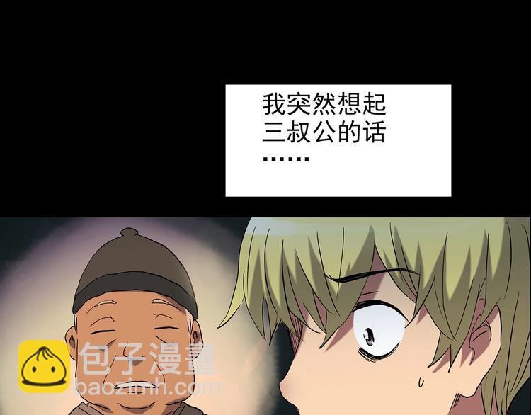 🍸怪奇实录 第187话 午夜列车 上 第49页