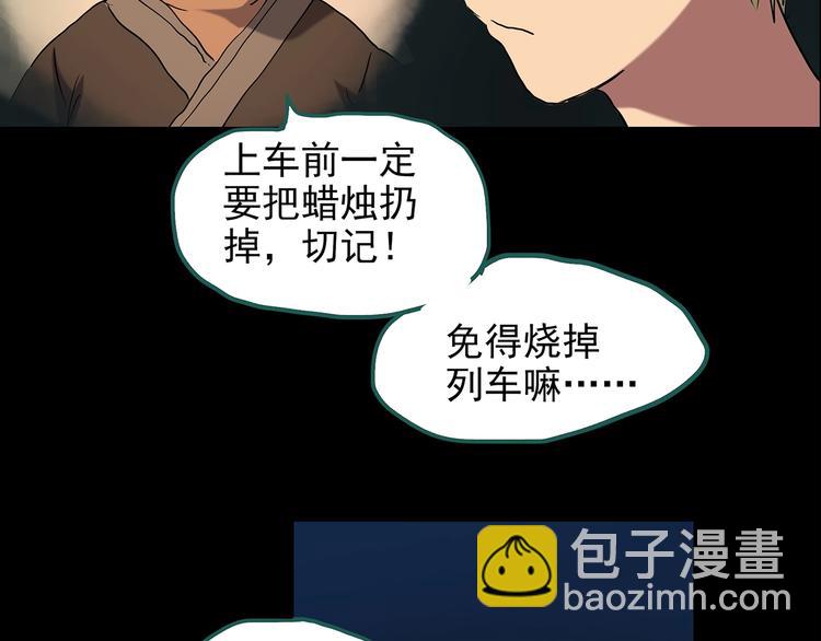 🍸怪奇实录 第187话 午夜列车 上 第50页
