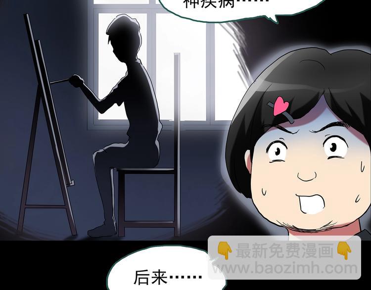 🍸怪奇实录 第189话 诡画 上 第10页