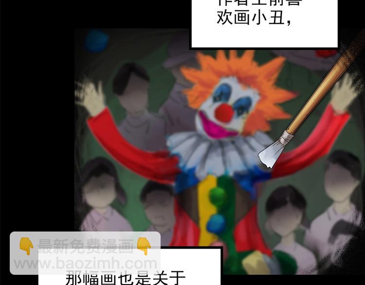 🍸怪奇实录 第189话 诡画 上 第18页