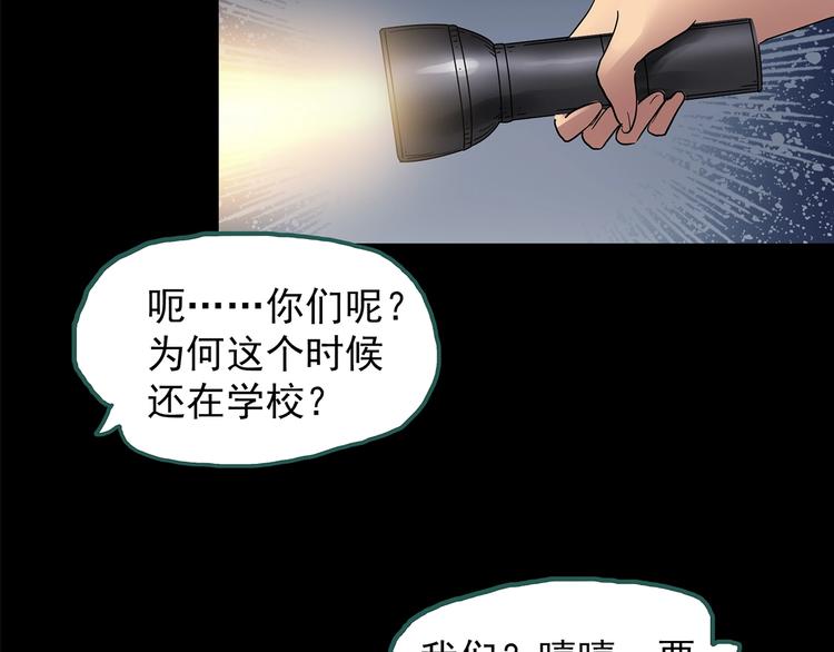🍸怪奇实录 第189话 诡画 上 第46页