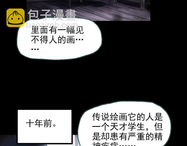 🍸怪奇实录 第189话 诡画 上 第9页