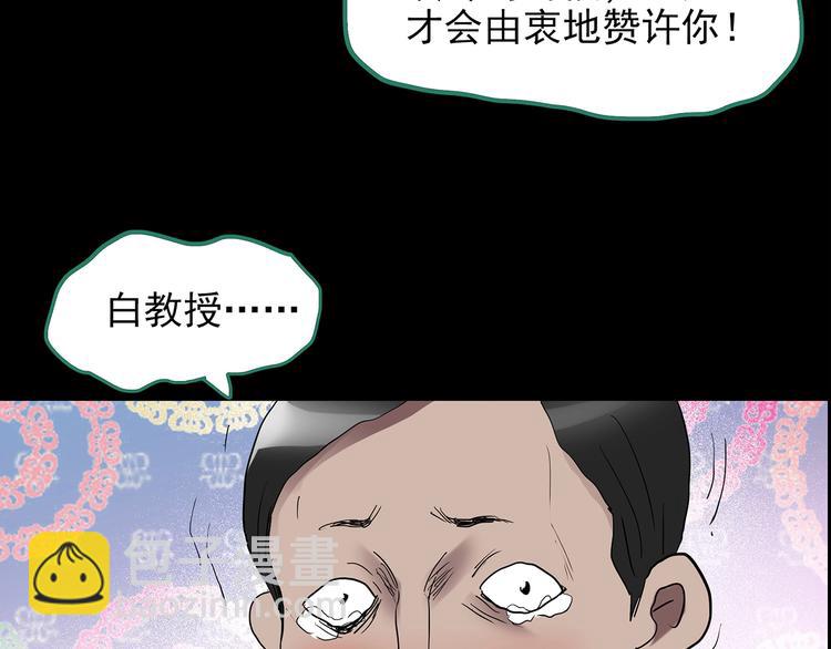 🍸怪奇实录 第191话 实现梦想 第45页
