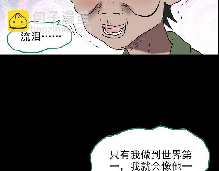 🍸怪奇实录 第191话 实现梦想 第46页