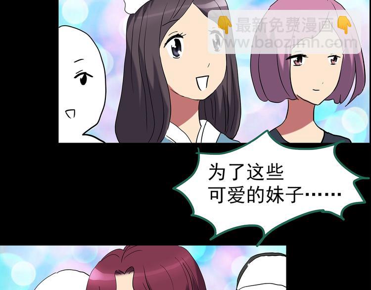 🍸怪奇实录 第191话 实现梦想 第50页