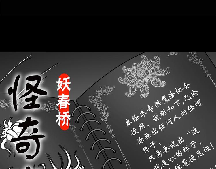 🍸怪奇实录 第193话 魔法绘本 下 第1页