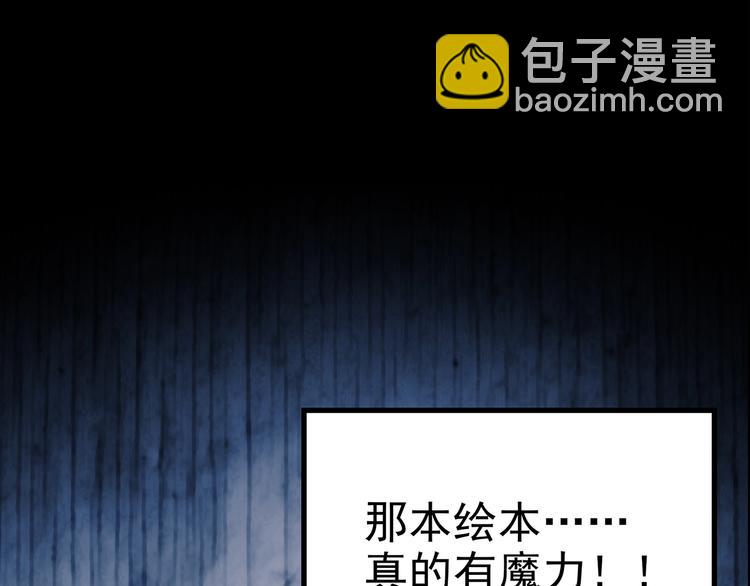 🍸怪奇实录 第193话 魔法绘本 下 第14页