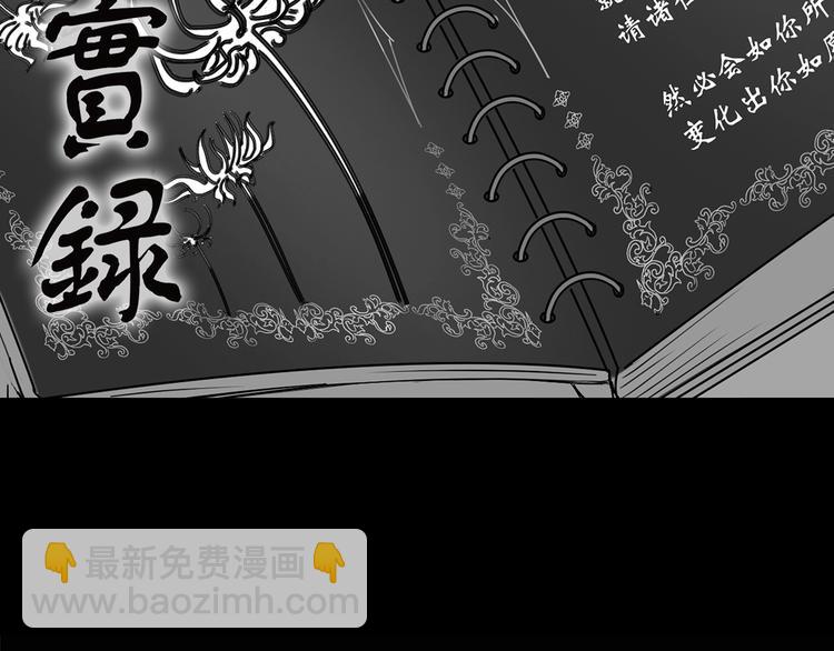 🍸怪奇实录 第193话 魔法绘本 下 第2页