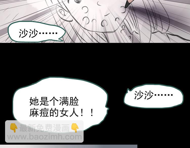 🍸怪奇实录 第193话 魔法绘本 下 第48页