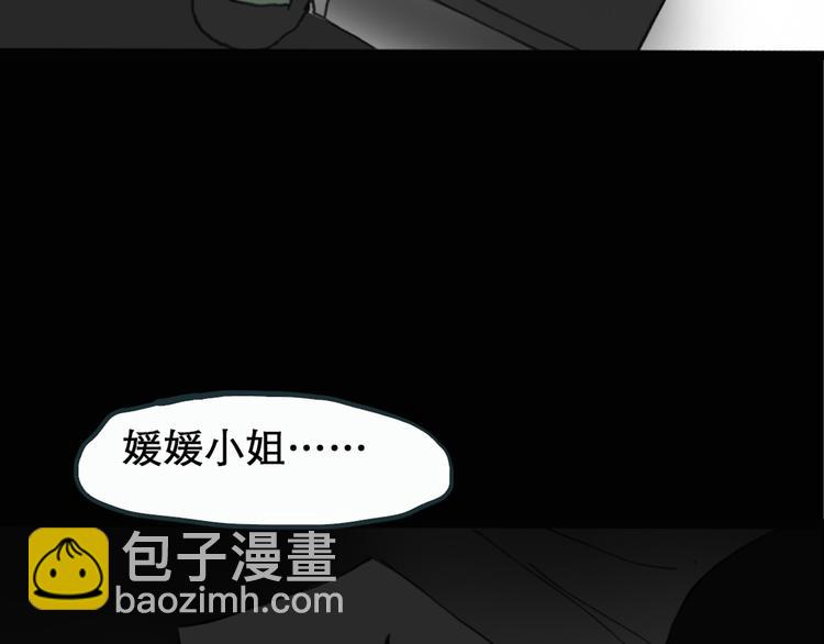 🍸怪奇实录 第18话 黑色牡丹花· 照片6 第18页
