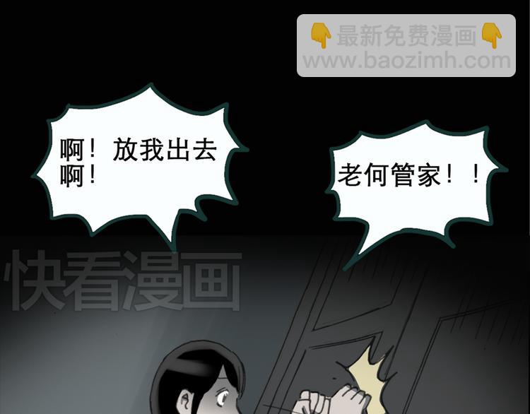 🍸怪奇实录 第18话 黑色牡丹花· 照片6 第48页