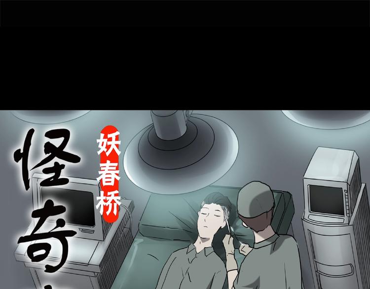 🍸怪奇实录 第195话 麻药综合征 上 第1页