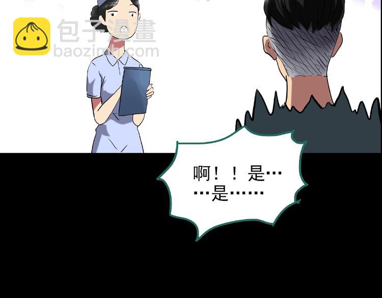 🍸怪奇实录 第195话 麻药综合征 上 第12页
