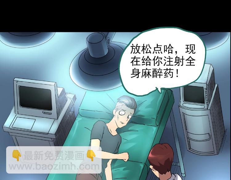 🍸怪奇实录 第195话 麻药综合征 上 第13页