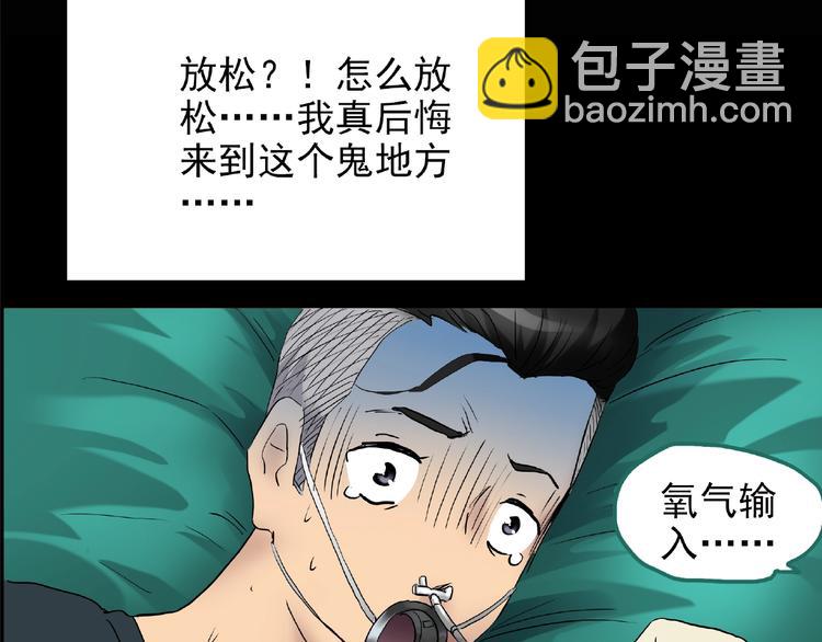 🍸怪奇实录 第195话 麻药综合征 上 第15页