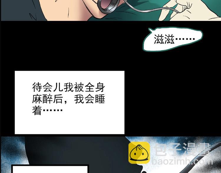 🍸怪奇实录 第195话 麻药综合征 上 第16页
