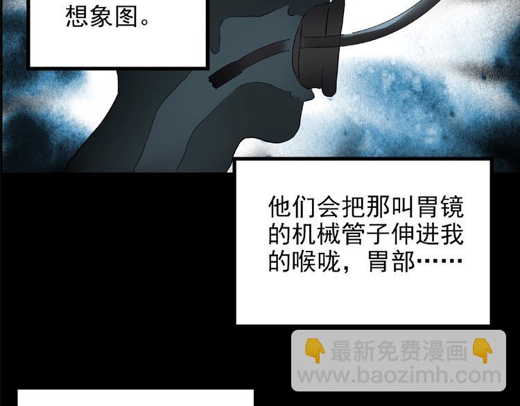 🍸怪奇实录 第195话 麻药综合征 上 第17页