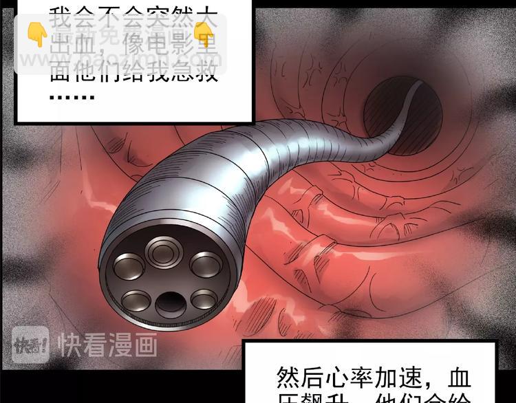 🍸怪奇实录 第195话 麻药综合征 上 第18页