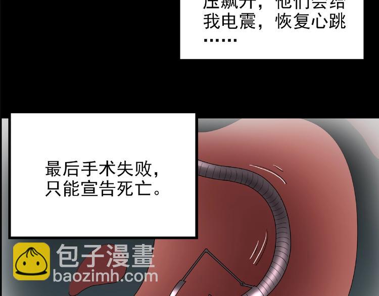 🍸怪奇实录 第195话 麻药综合征 上 第19页