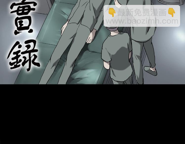 🍸怪奇实录 第195话 麻药综合征 上 第2页