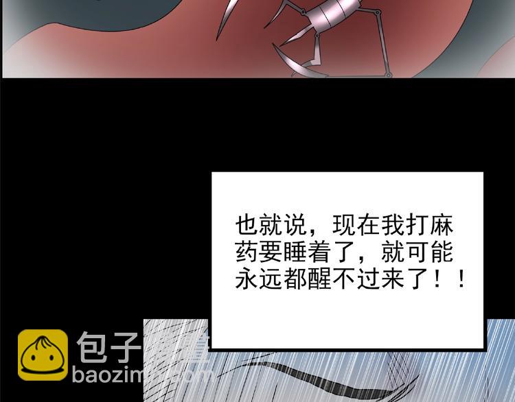 🍸怪奇实录 第195话 麻药综合征 上 第20页