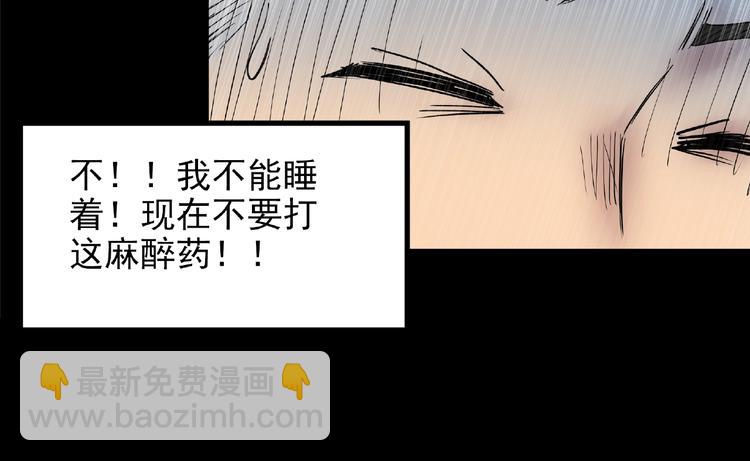 🍸怪奇实录 第195话 麻药综合征 上 第21页