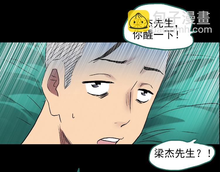 🍸怪奇实录 第195话 麻药综合征 上 第22页