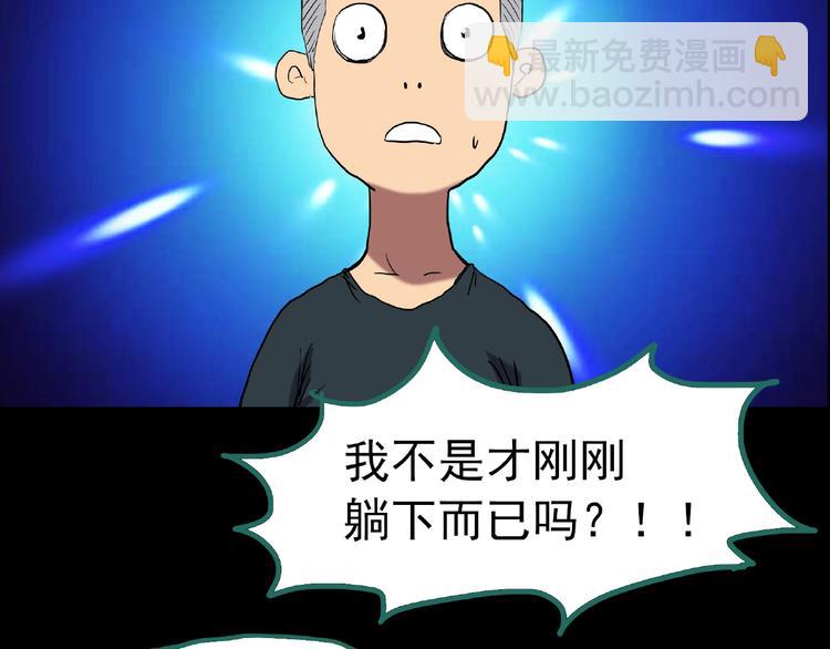 🍸怪奇实录 第195话 麻药综合征 上 第26页