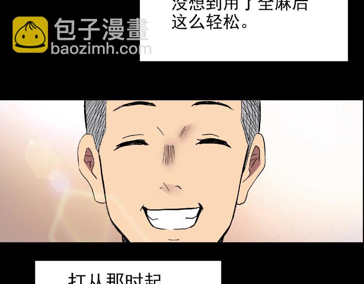🍸怪奇实录 第195话 麻药综合征 上 第29页