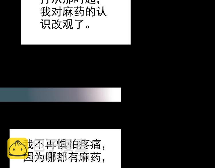 🍸怪奇实录 第195话 麻药综合征 上 第30页