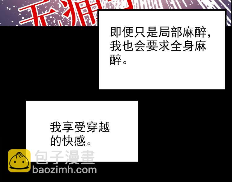 🍸怪奇实录 第195话 麻药综合征 上 第33页