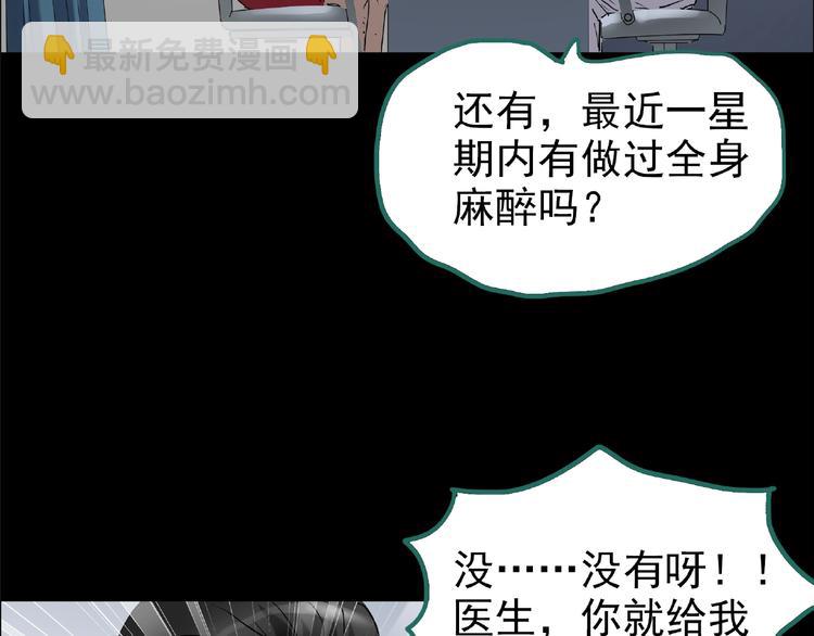 🍸怪奇实录 第195话 麻药综合征 上 第35页