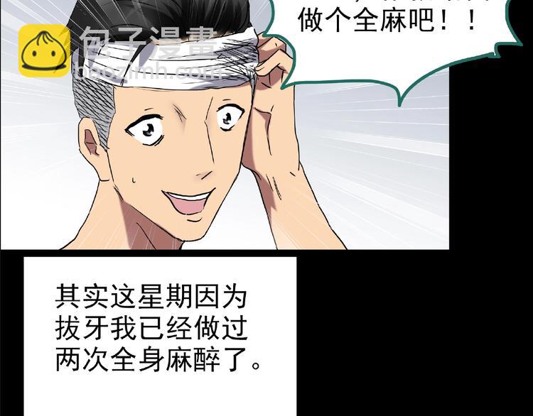 🍸怪奇实录 第195话 麻药综合征 上 第36页
